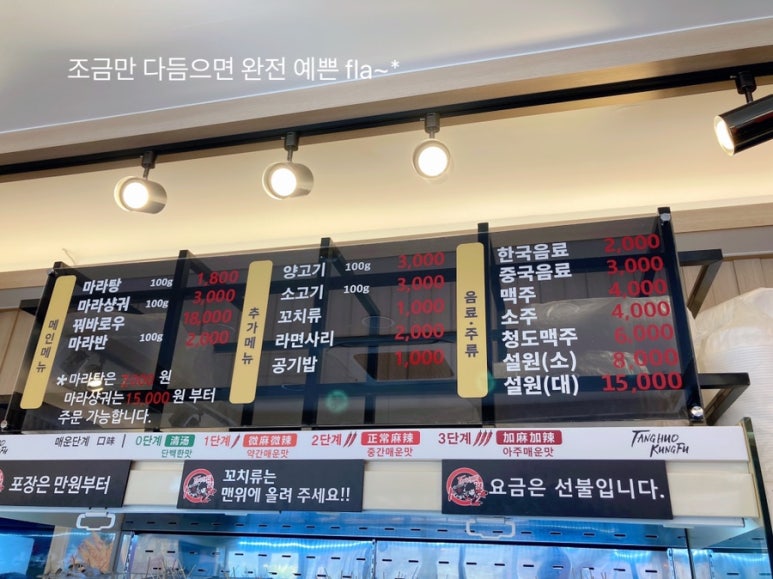 탕화쿵푸마라탕 만리동점 이미지
