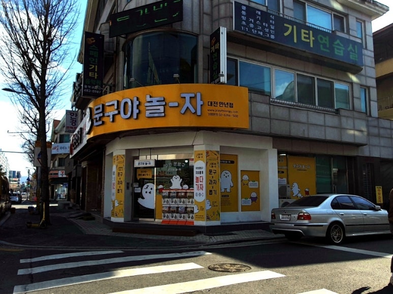 문구야놀자대전 이미지