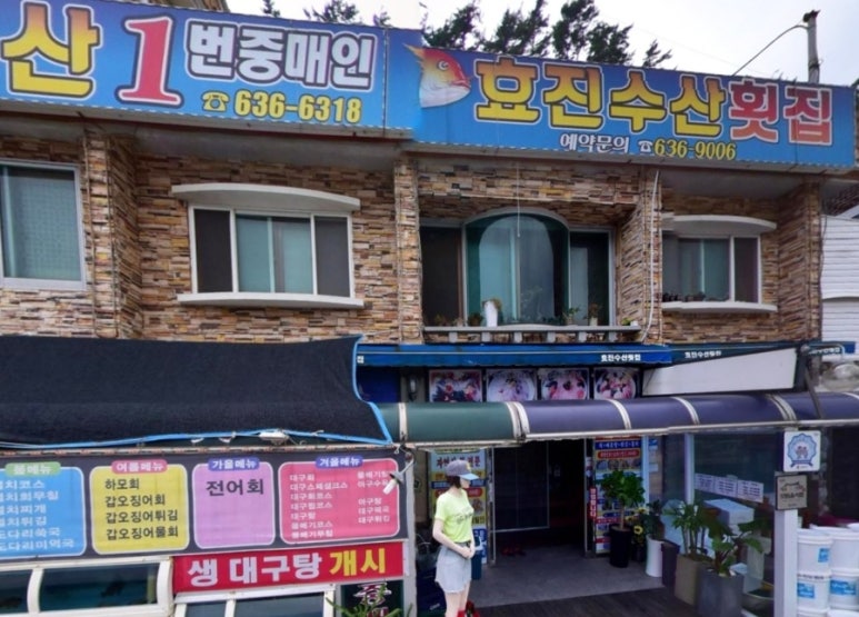 효진식당 이미지