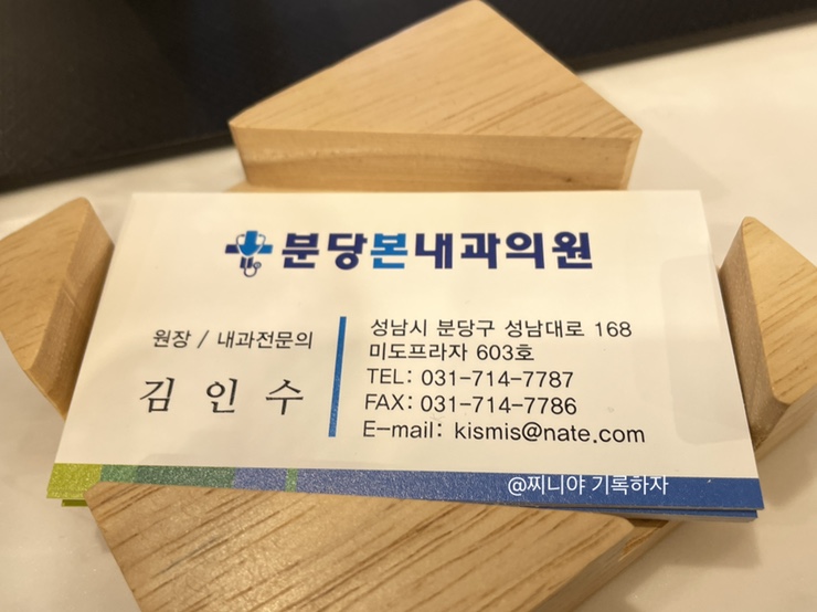 분당본내과의원 이미지