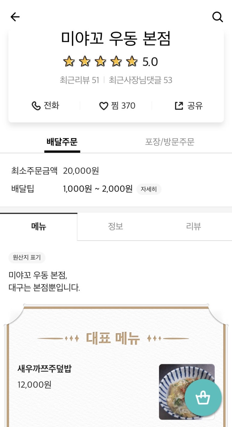 경도식당 이미지