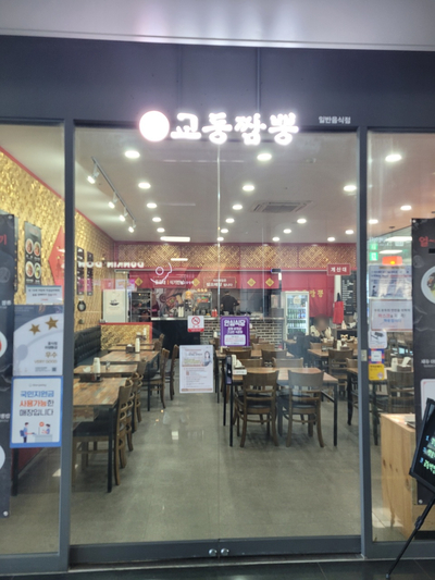 백년가교동짬뽕 이미지
