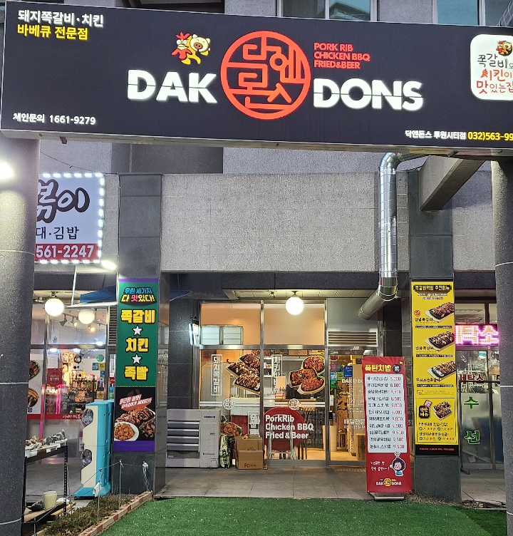 닥엔돈스쪽갈비치킨 이미지