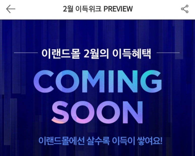 주식회사 이랜드리테일 이미지