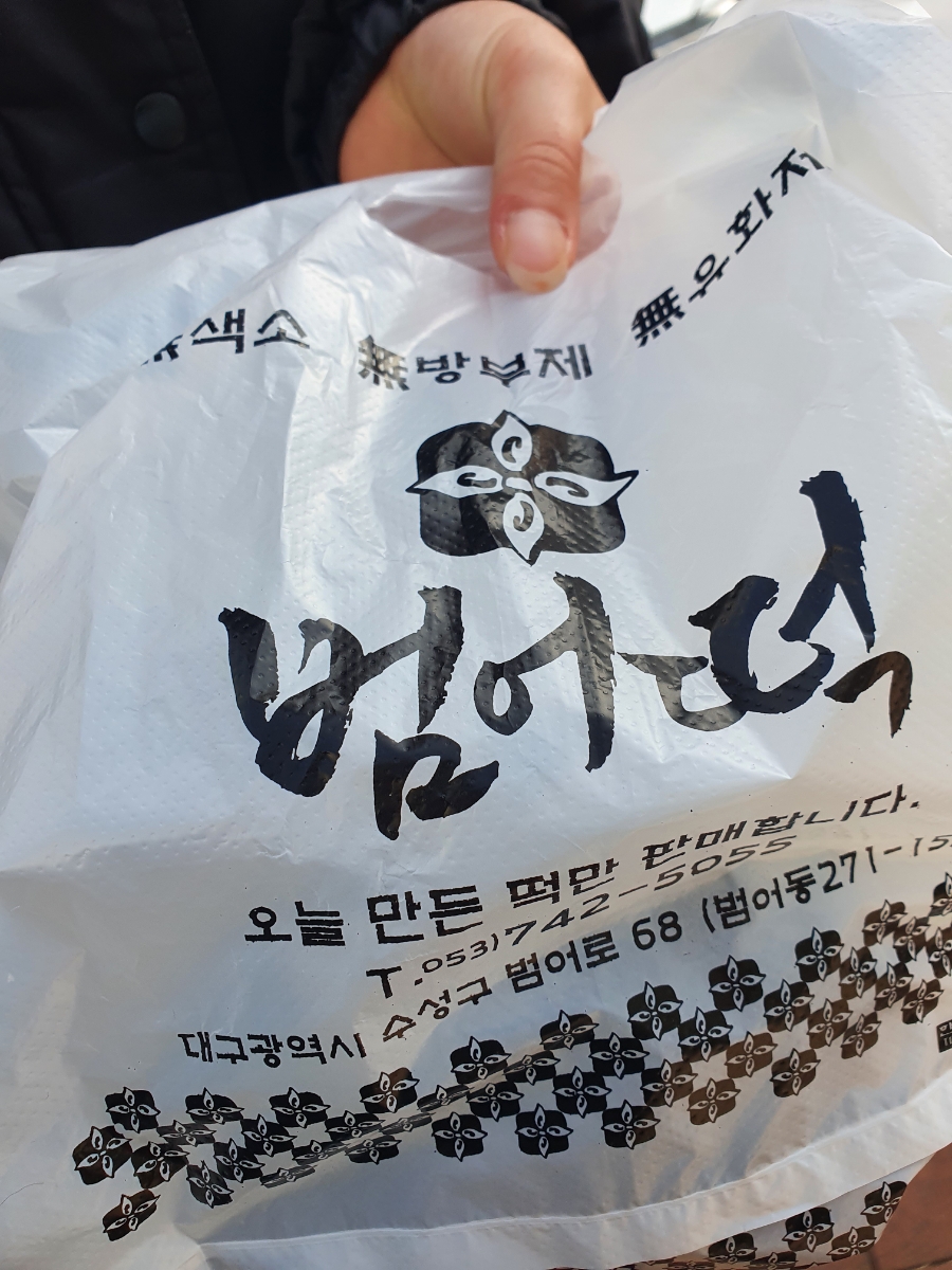 범어떡 이미지