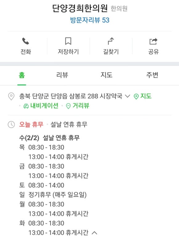 단양경희한의원 이미지