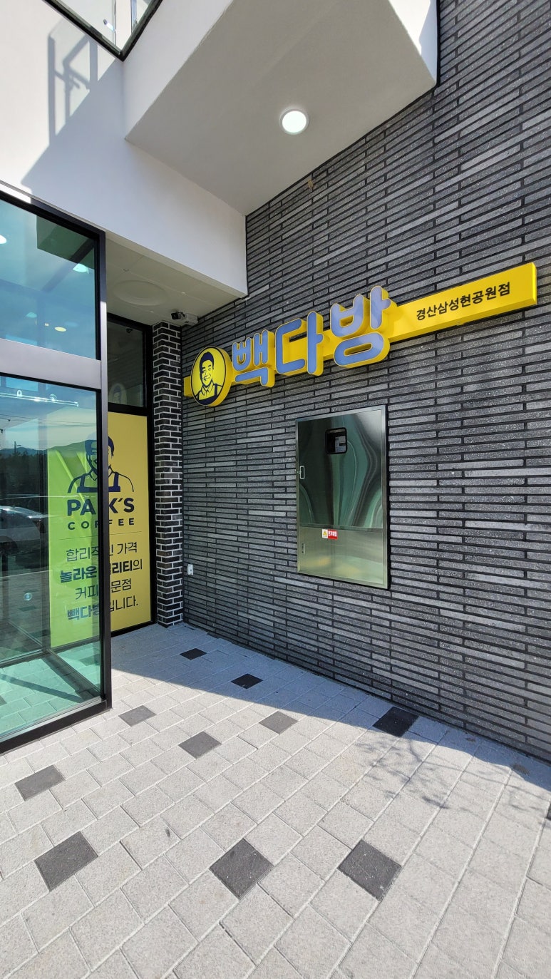 빽다방 경산삼성현공원점 이미지