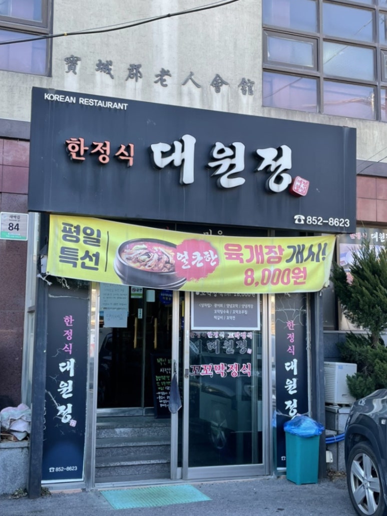 춘운서옥매선당 이미지
