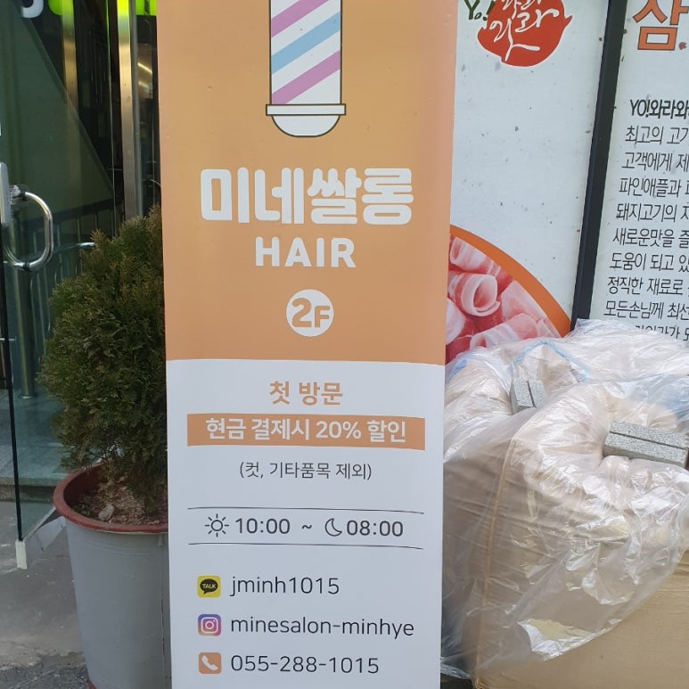 미네헤어 이미지