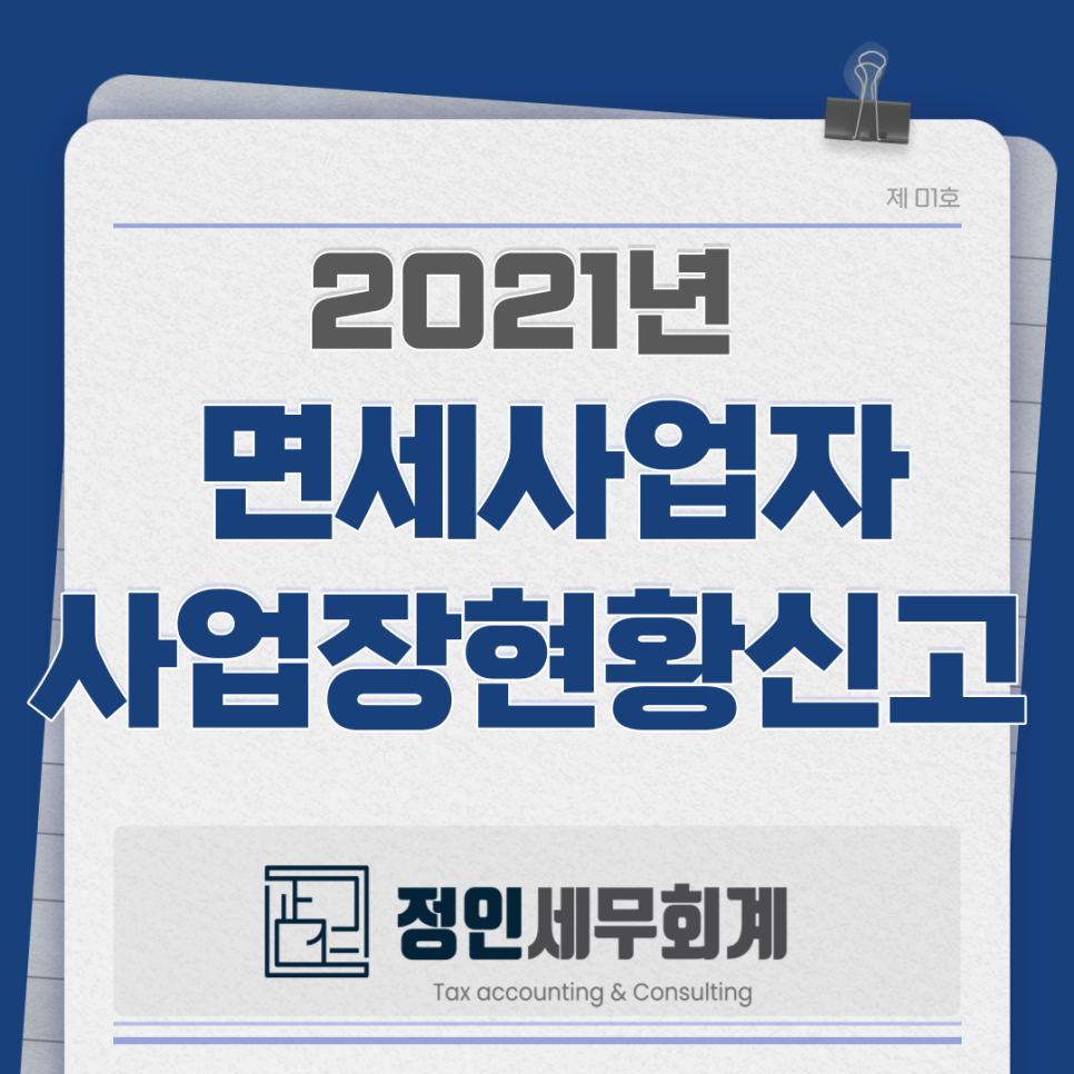 세무회계정인 이미지