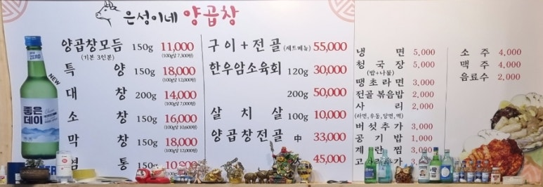 은성이네양곱창 이미지