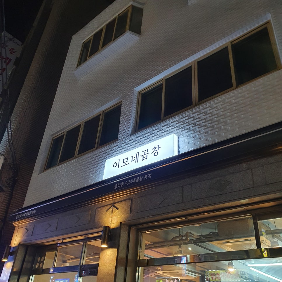 삼춘곱창 이미지