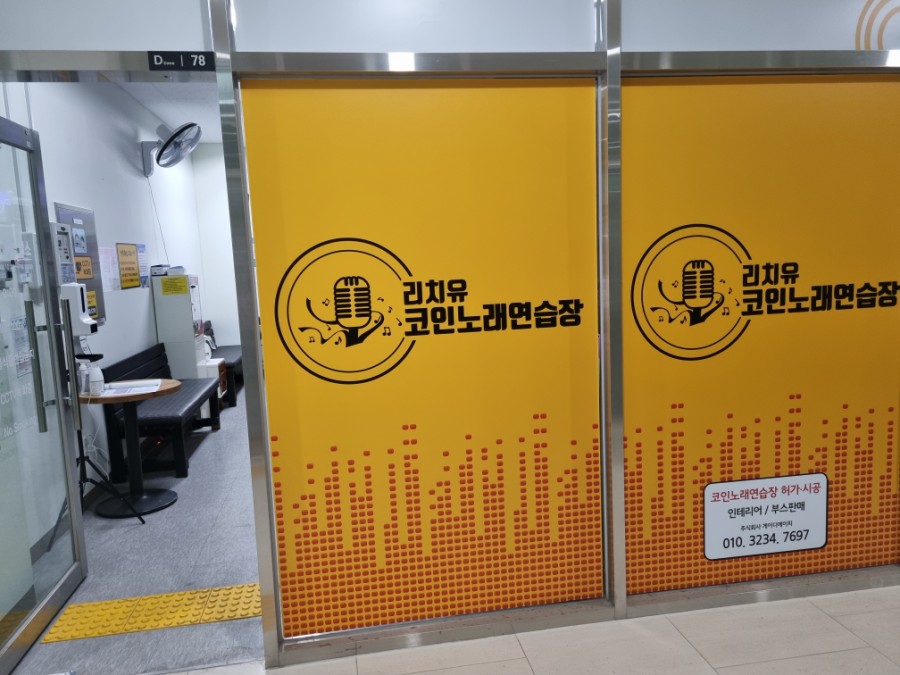 리치노래연습장 이미지