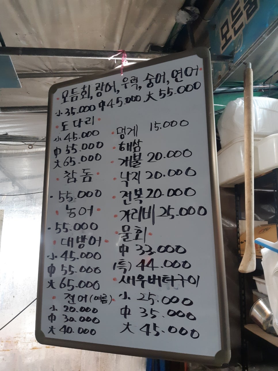 태양횟집 이미지