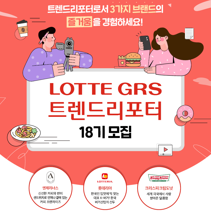 롯데지알에스(주) 이미지