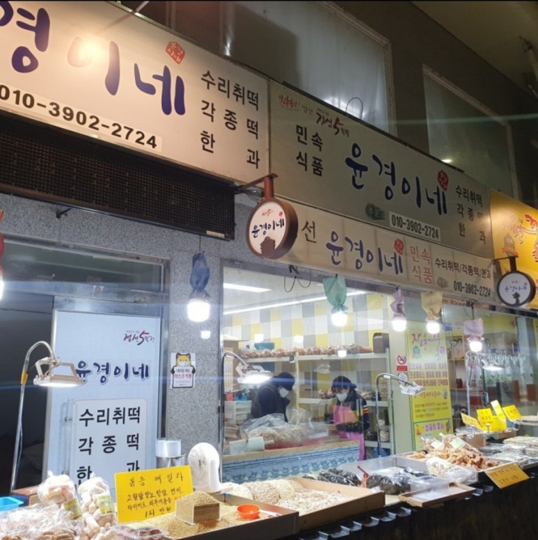 정선떡쇠네취떡 이미지