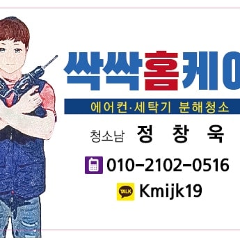 싹싹홈케어 이미지