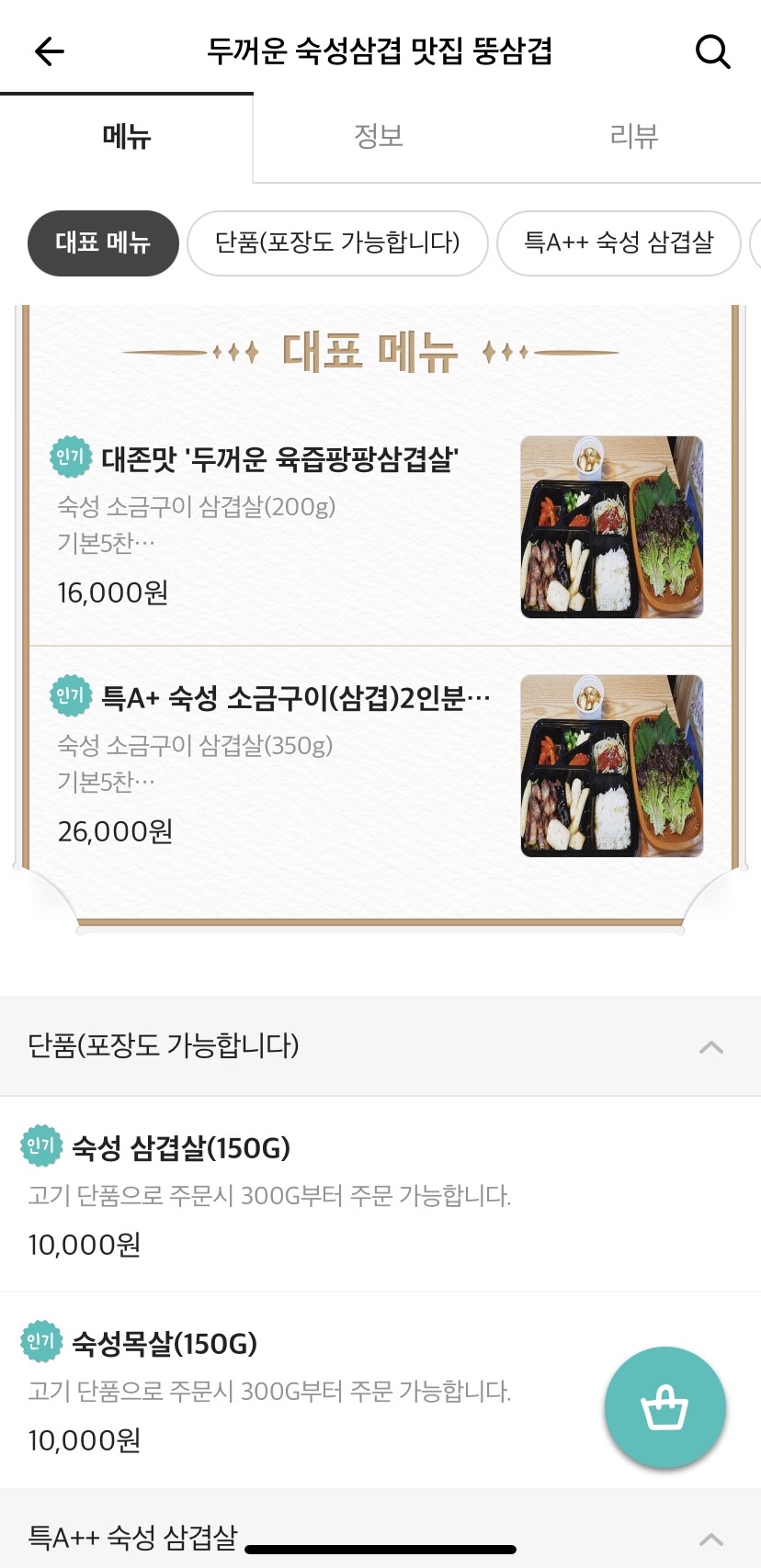 뚱삼겹 이미지