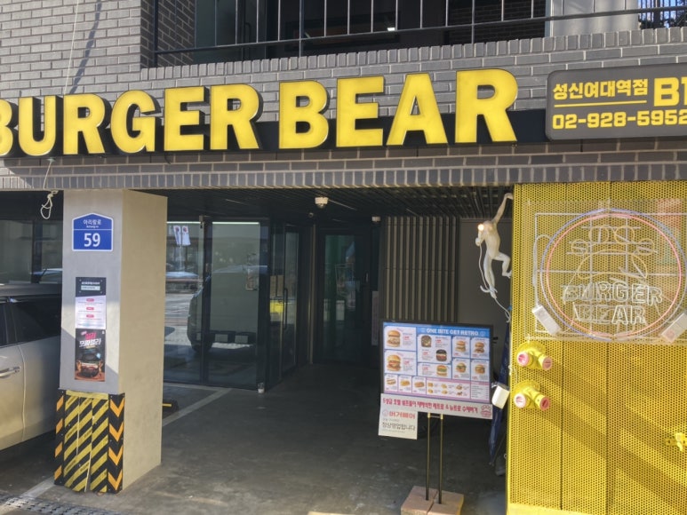 버거베어성신여대역점 이미지