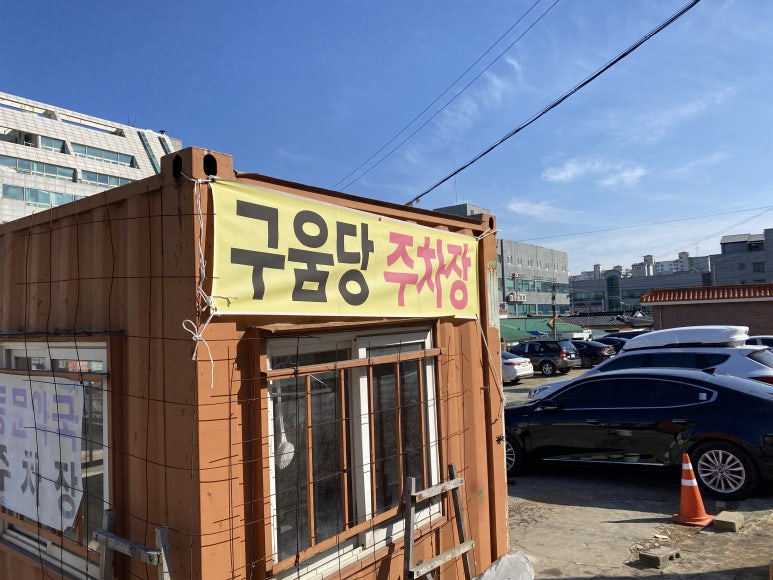 구움당 이미지