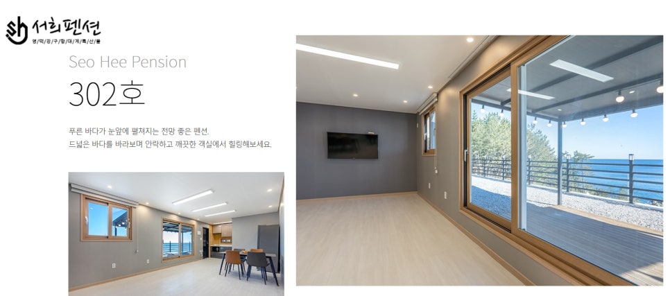서희펜션 이미지