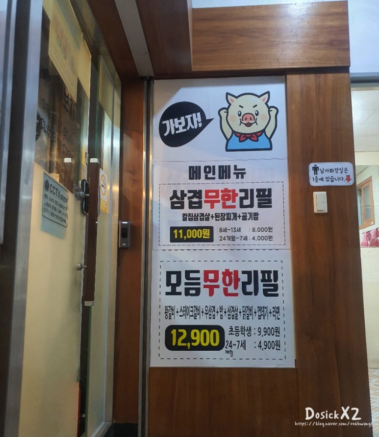가보자삼겹무한리필 이미지
