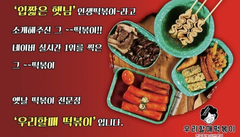 우리할매떡볶이서면전포점 이미지