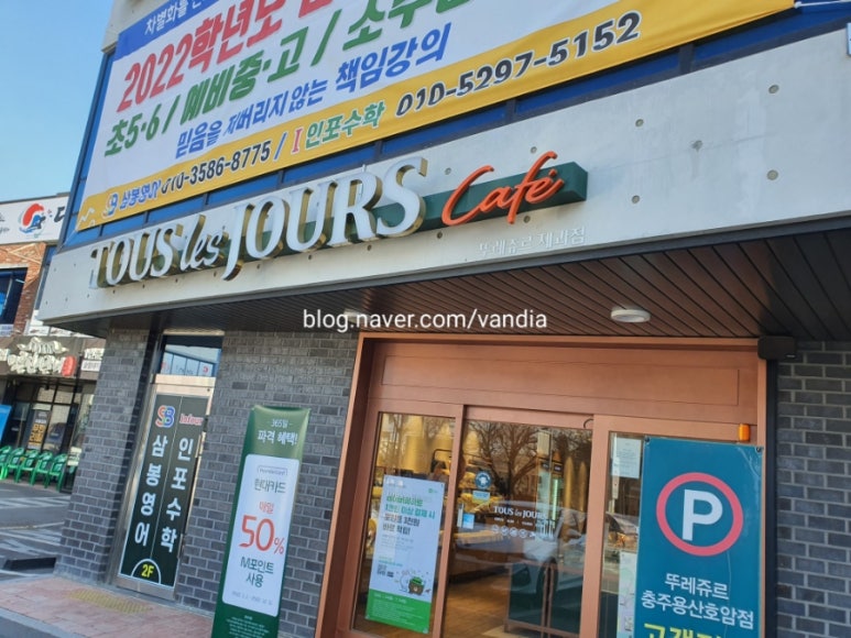뚜레쥬르충주호암 이미지