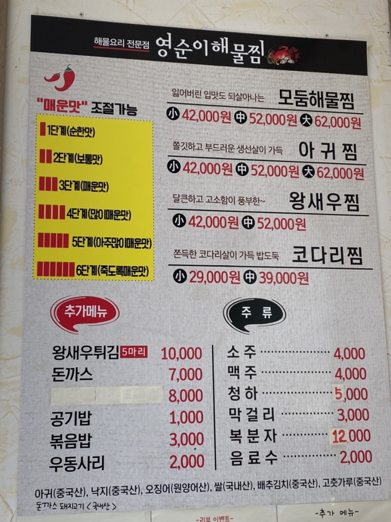 영순이해물찜 이미지