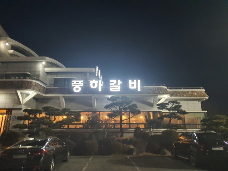 풍하갈비 이미지