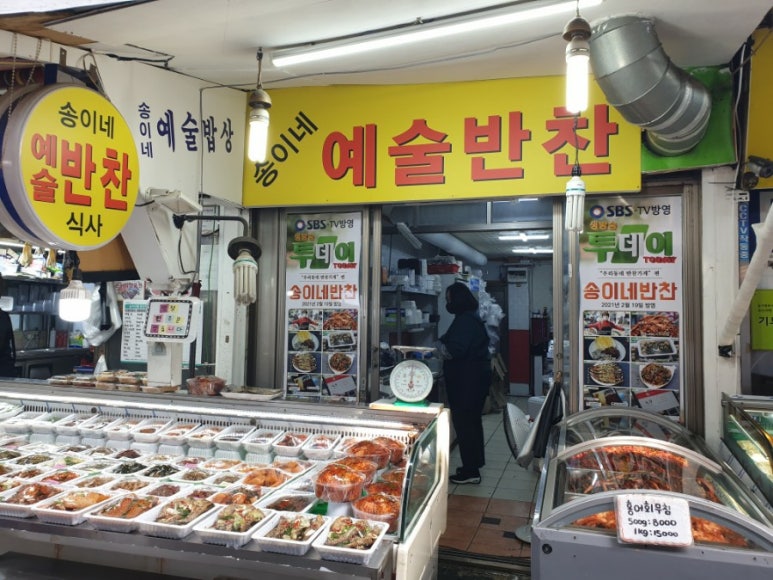 송이네반찬 이미지