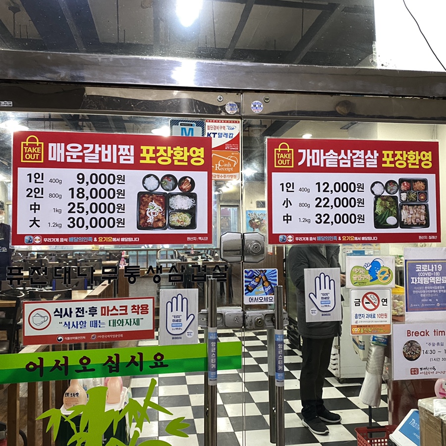 마루솥뚜껑와인삼겹살 이미지