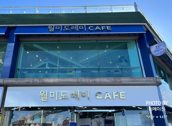 월미도레미 이미지