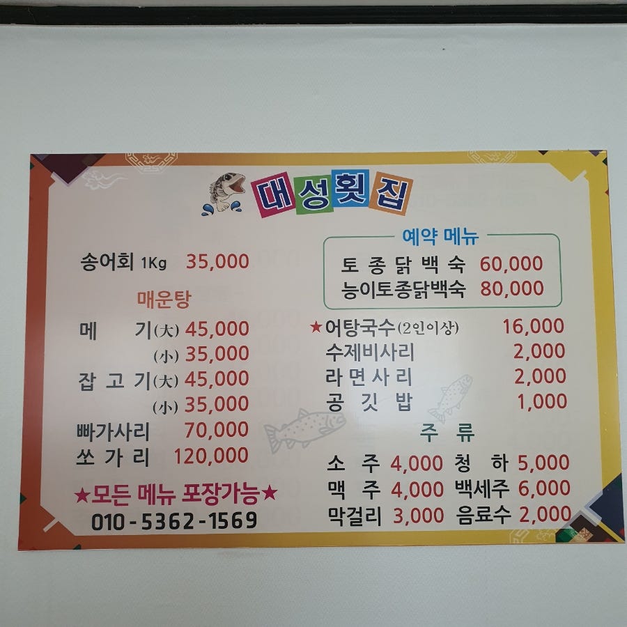 대성어탕 이미지