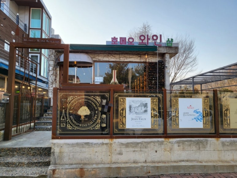 호메오와인갤러리 이미지