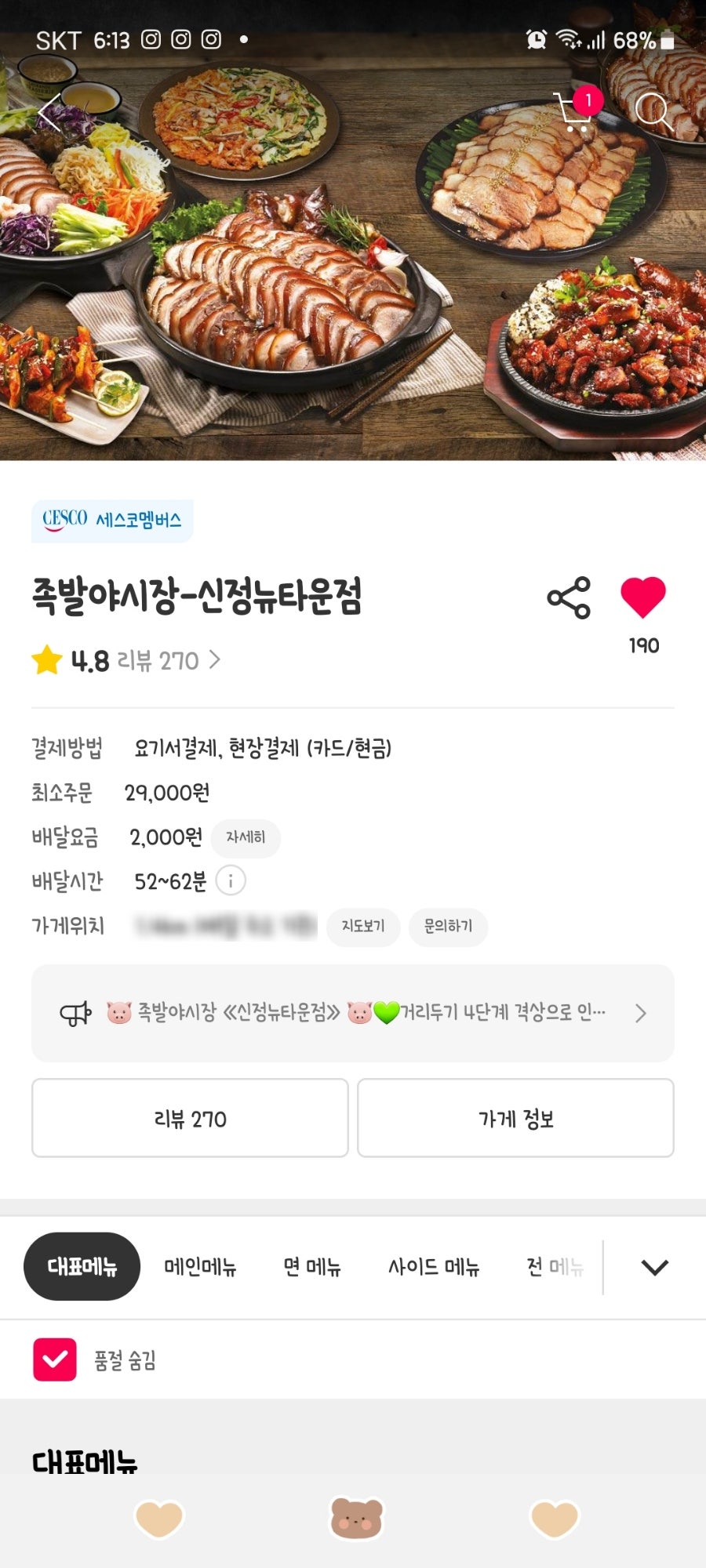 족발야시장신정뉴타운점 이미지