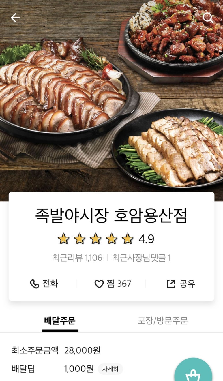 족발야시장호암점 이미지