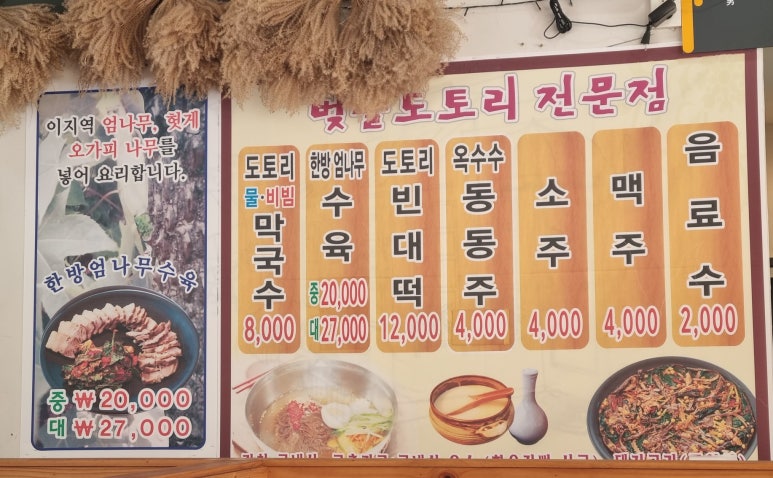 벚골도토리전문점 이미지