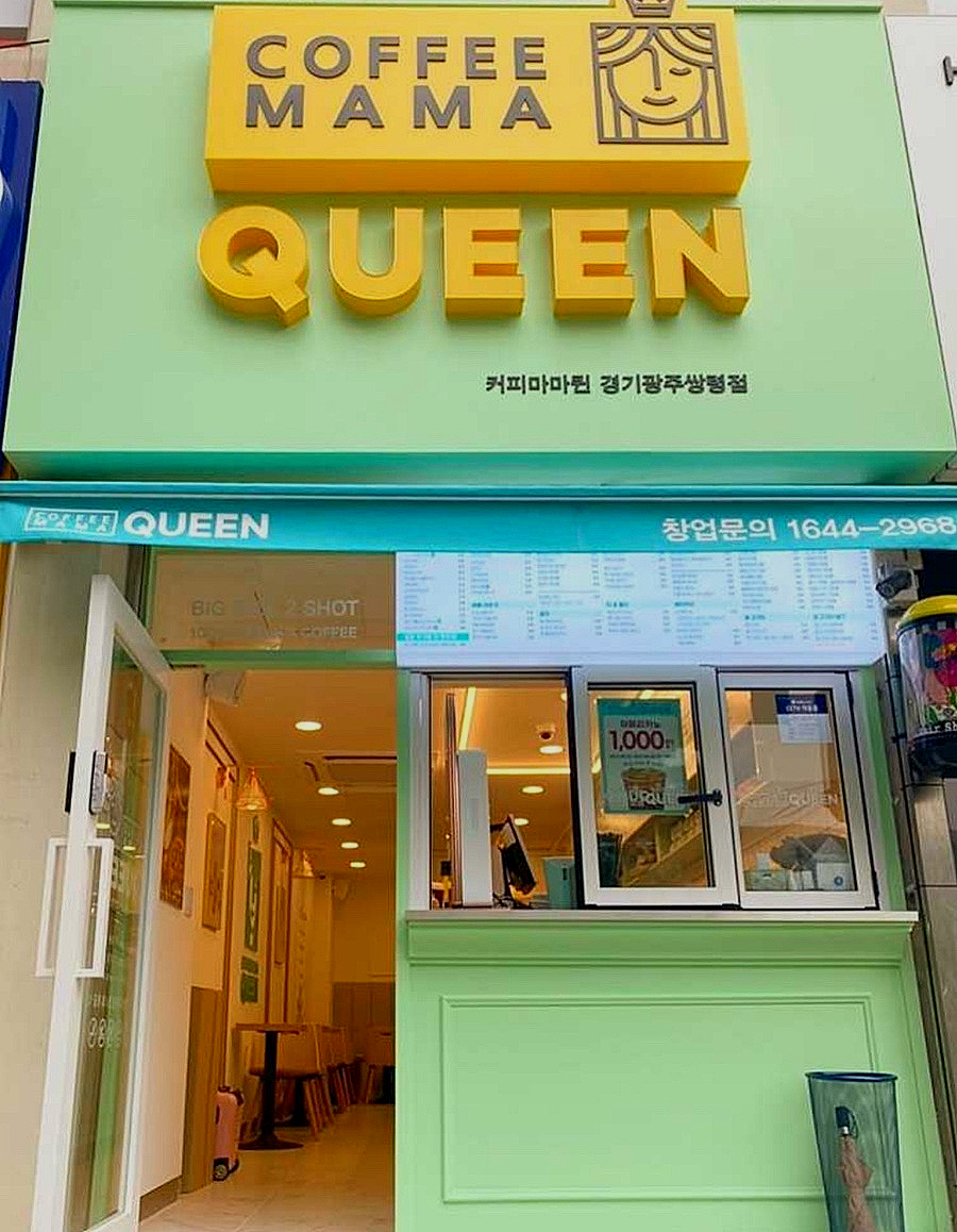 커피마마퀸경기광주 이미지