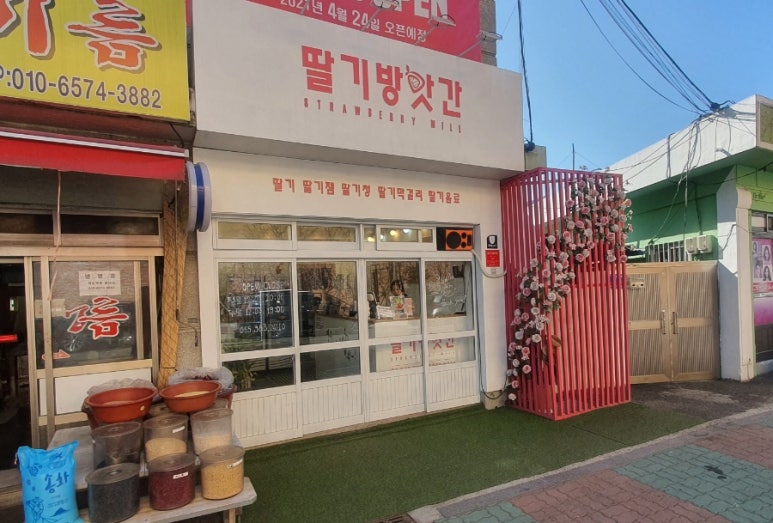딸기방앗간 이미지