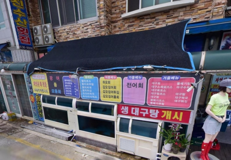 효진식당 이미지