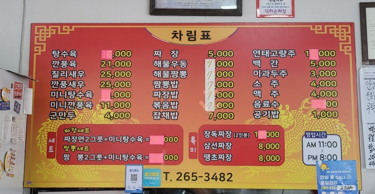 덕하손짜장 이미지