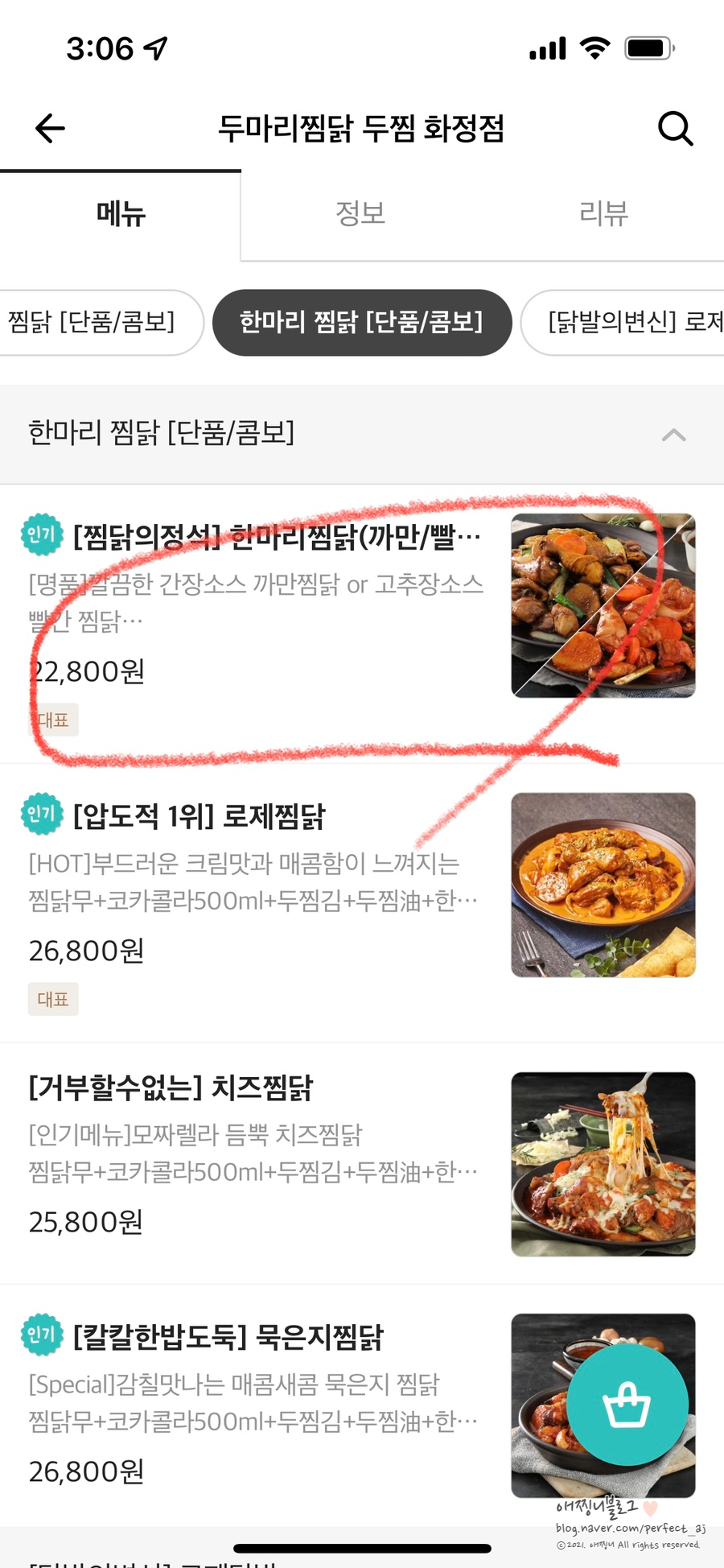 두마리찜닭두찜 광주화정점 이미지