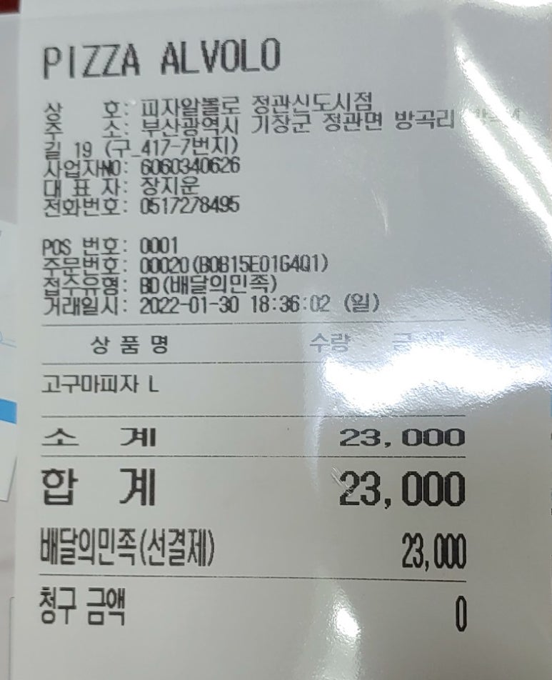 피자알볼로 정관신도시점 이미지
