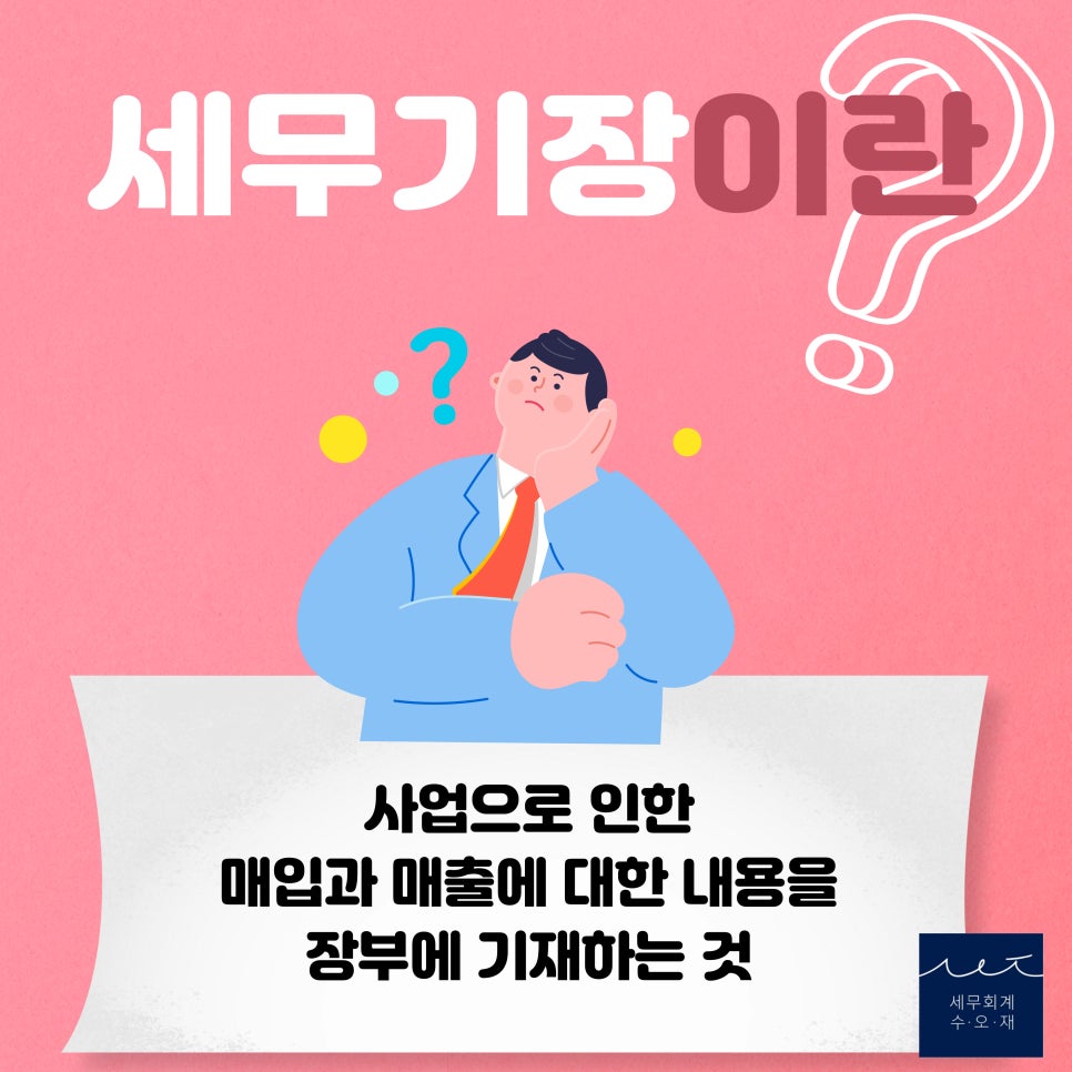 세무회계수오재 이미지