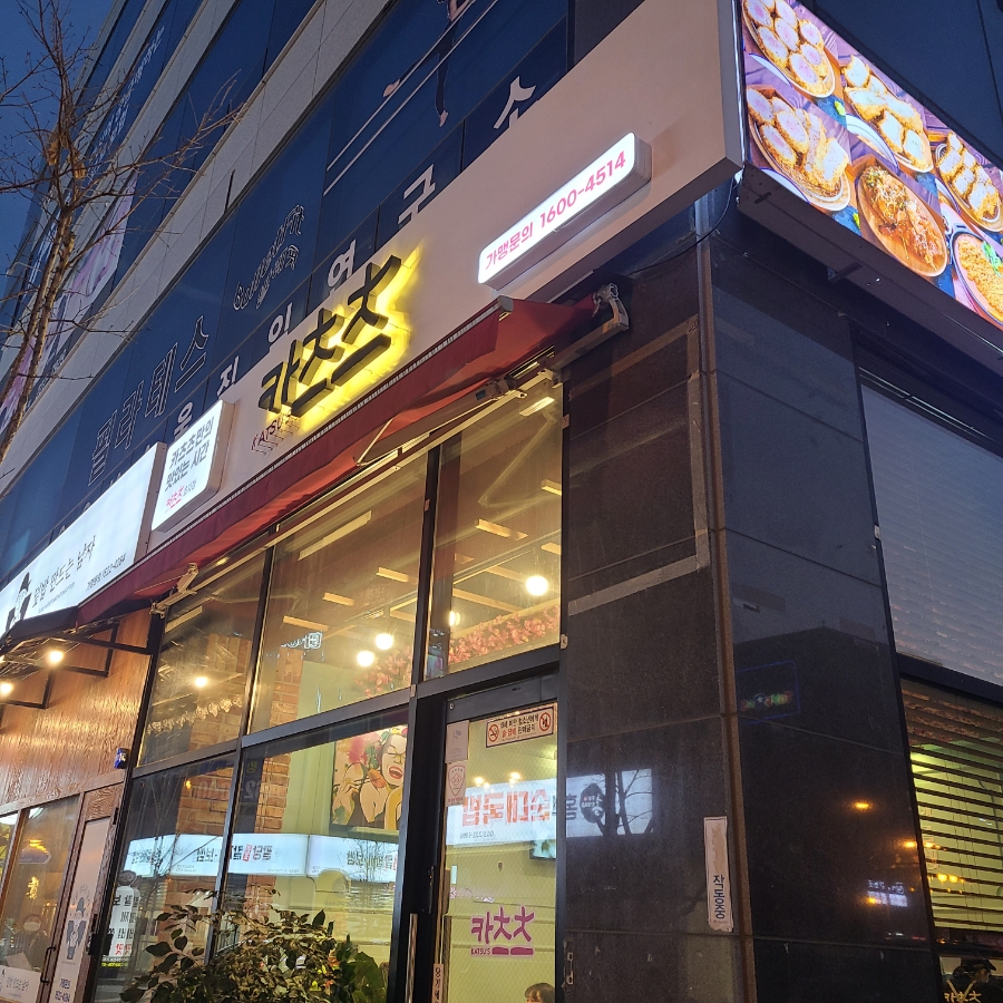 카츠츠전주 이미지