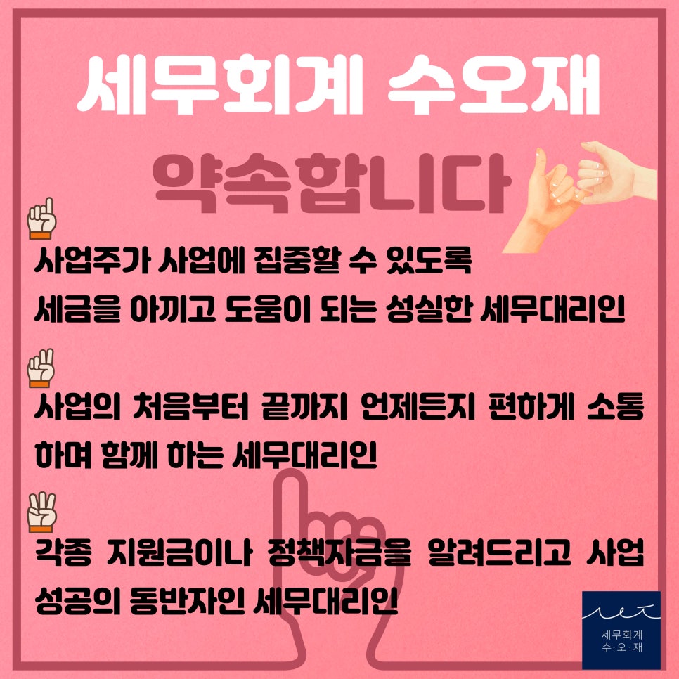 세무회계수오재 이미지