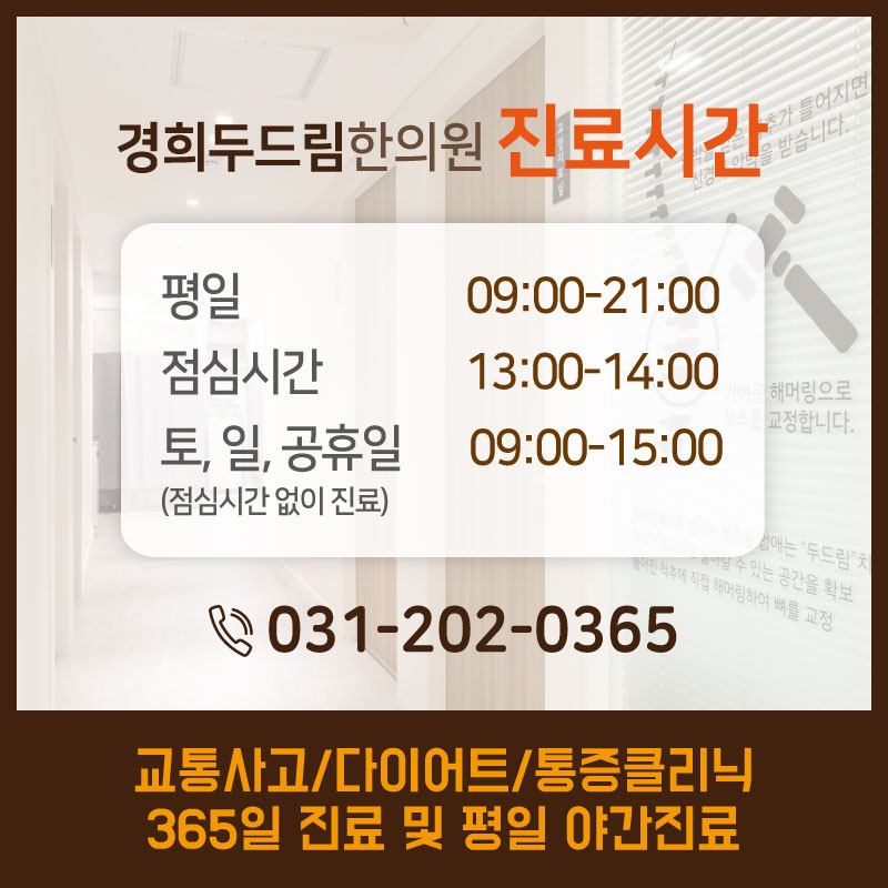 경희효한의원 이미지