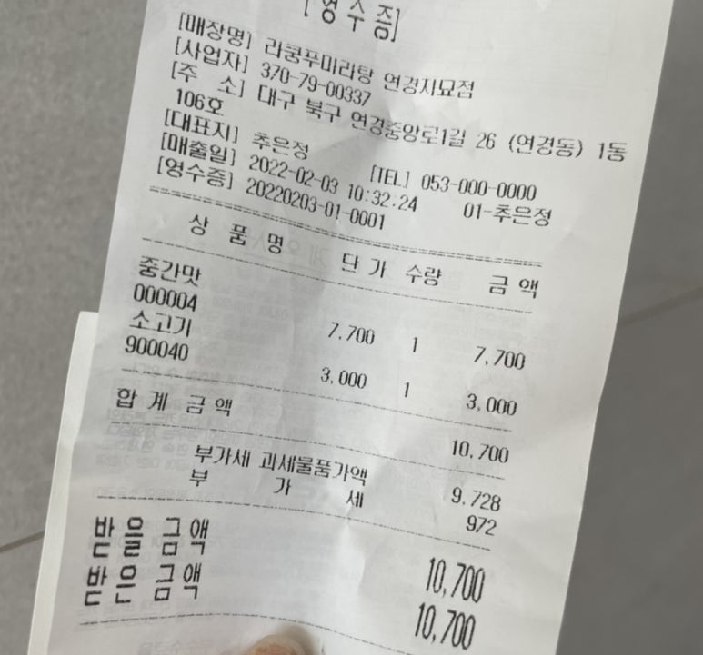 라쿵푸마라탕연경지묘점 이미지