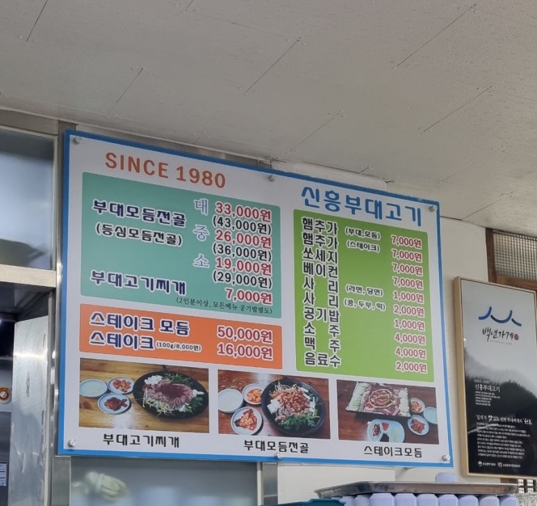 신흥부대고기 이미지